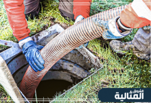 شركة تسليك مجاري بالظهران