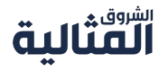 مؤسسة الشروق المثالية للصيانة والنظافة